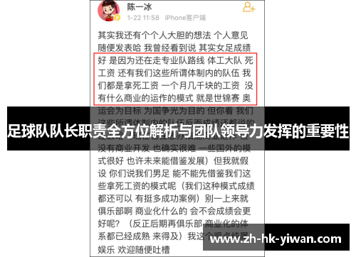 足球队队长职责全方位解析与团队领导力发挥的重要性