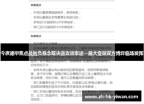 今夜德甲焦点战胜负悬念取决进攻效率这一最大变量双方博弈临场发挥