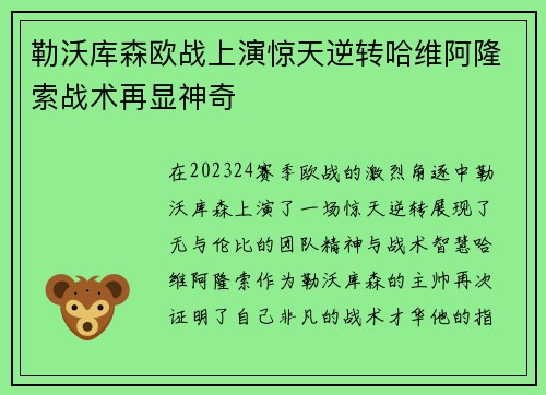 勒沃库森欧战上演惊天逆转哈维阿隆索战术再显神奇