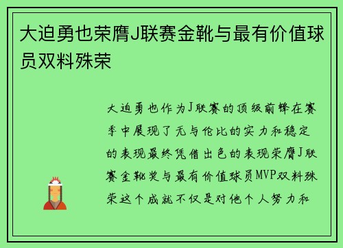 大迫勇也荣膺J联赛金靴与最有价值球员双料殊荣