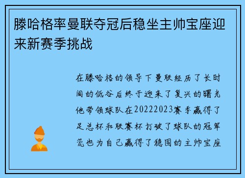 滕哈格率曼联夺冠后稳坐主帅宝座迎来新赛季挑战